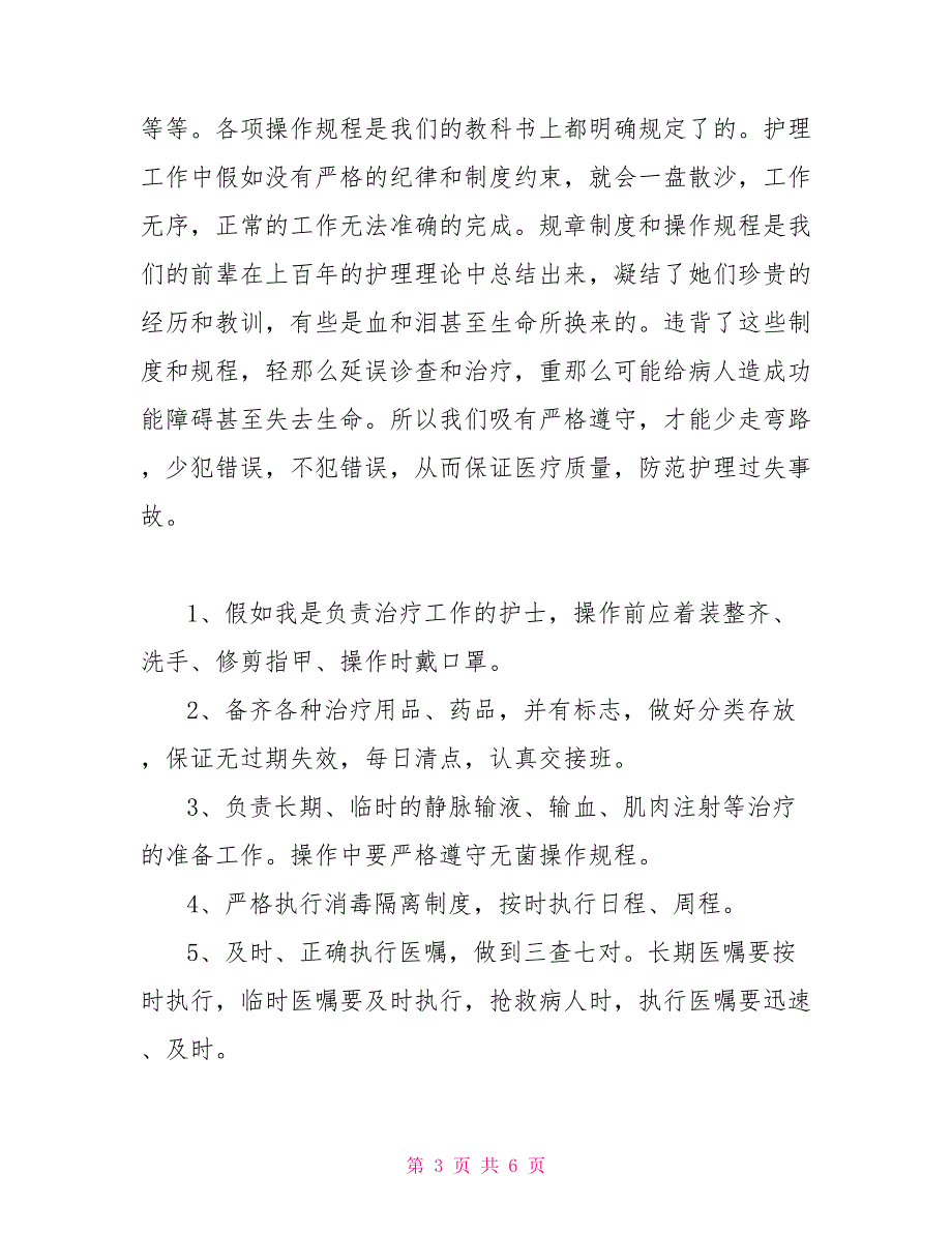 2021护士专业实习计划_第3页