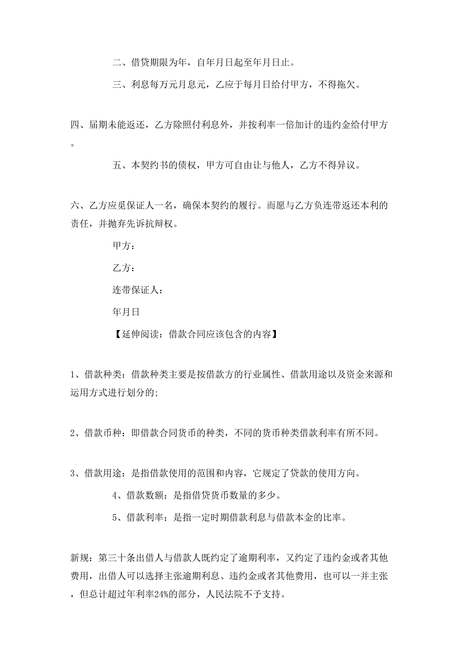 农村民间借款合同简单_第4页