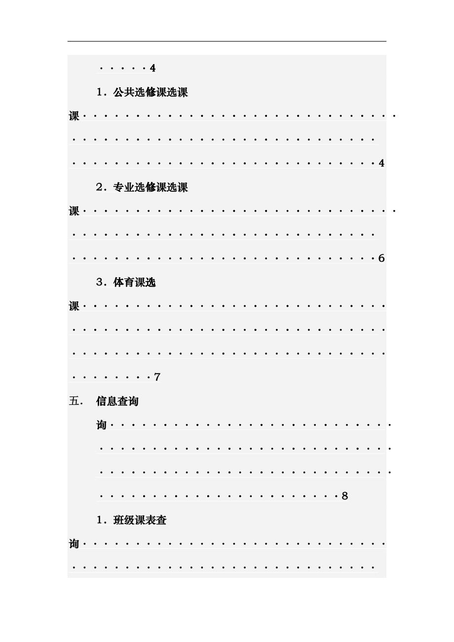 广东金融学院教务管理信息系统culu_第2页