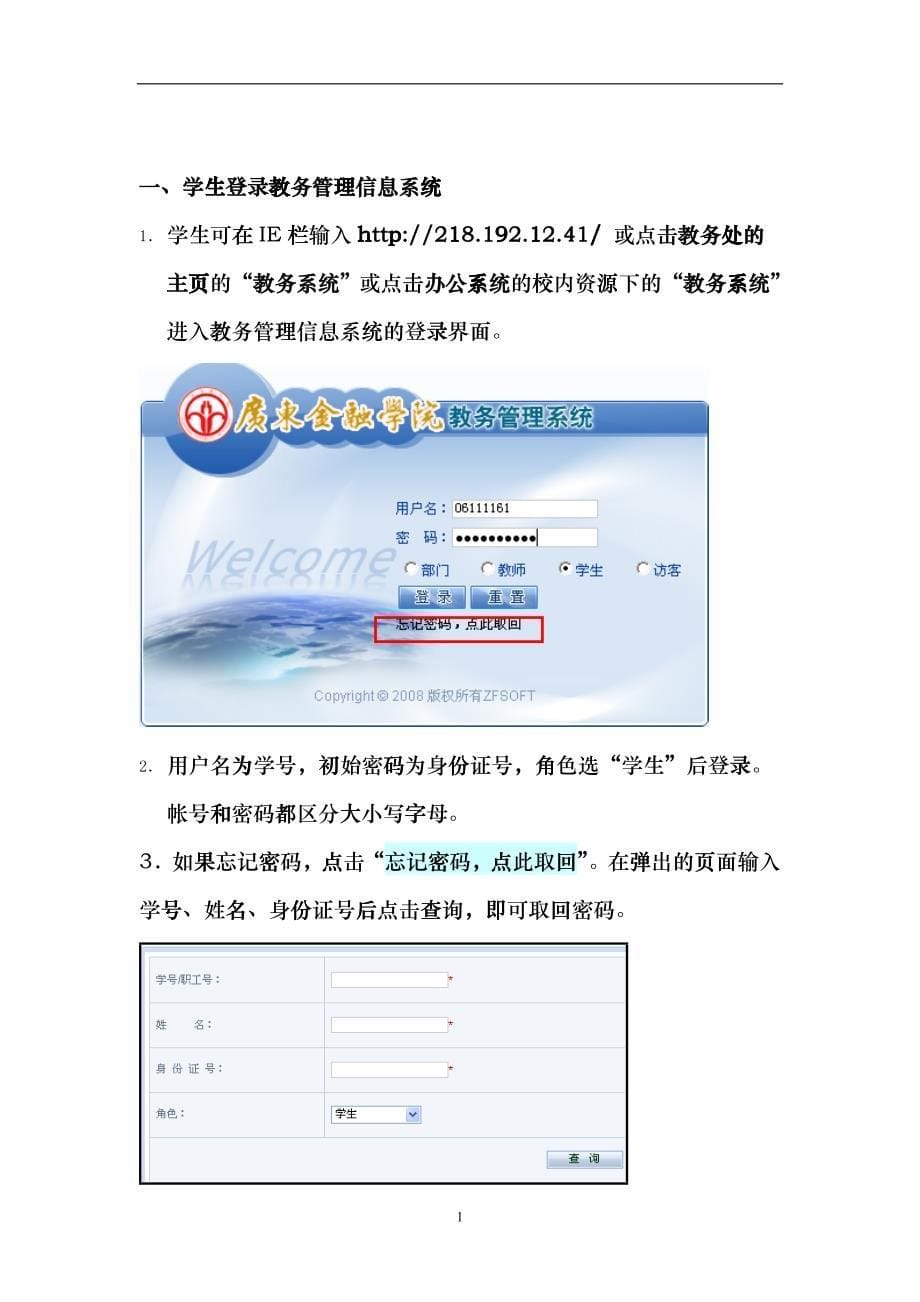 广东金融学院教务管理信息系统culu_第5页