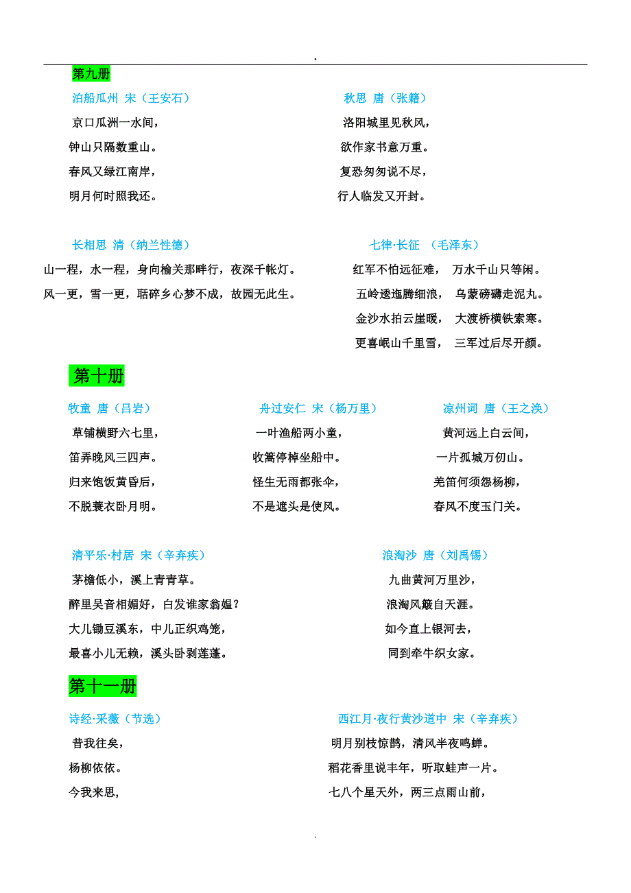 人教版小学课本全部古诗词整理)_第4页