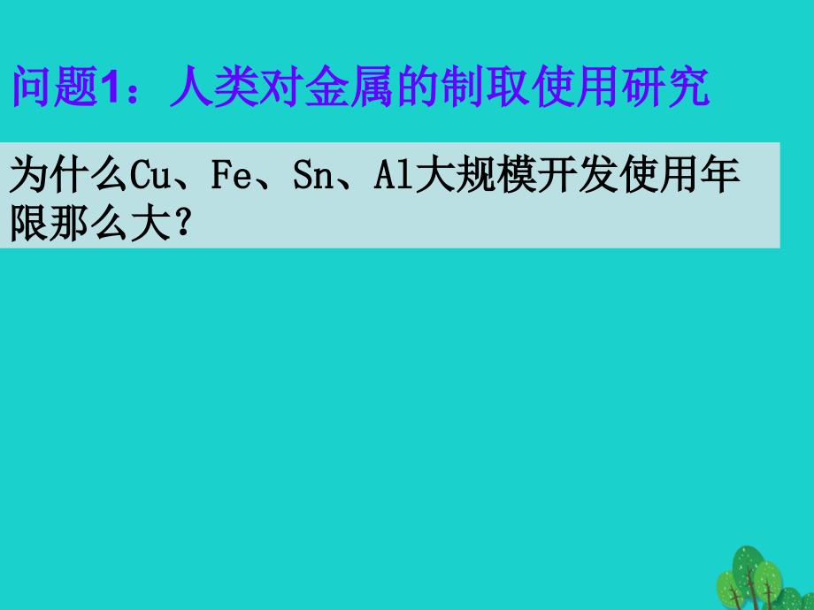 浙江省桐乡市高三化学 化学是认识和创造物质的科学复习课件 新人教版_第3页