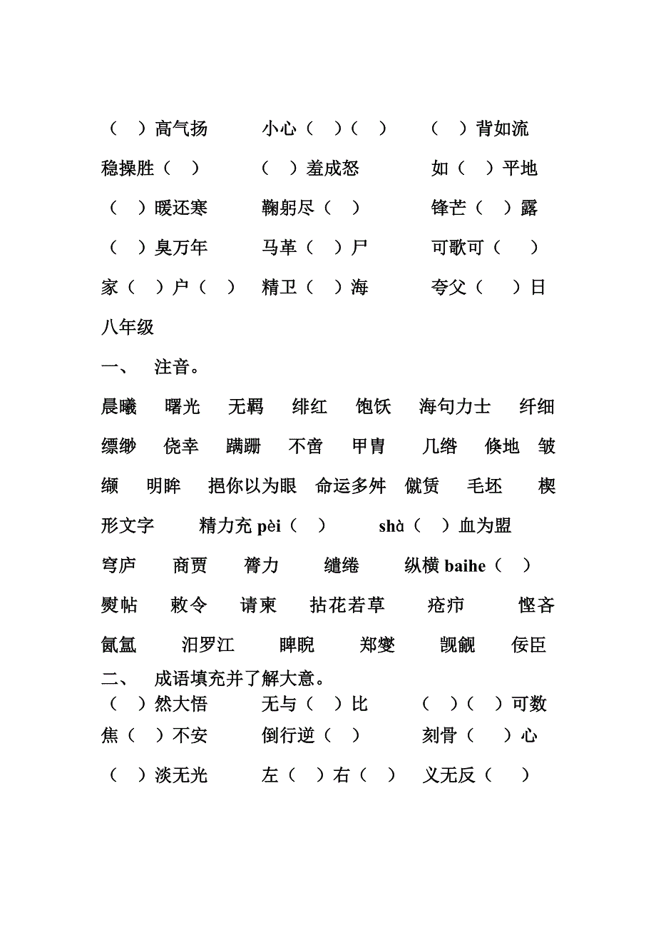 北师大版初中语文字词备考[1]_第2页