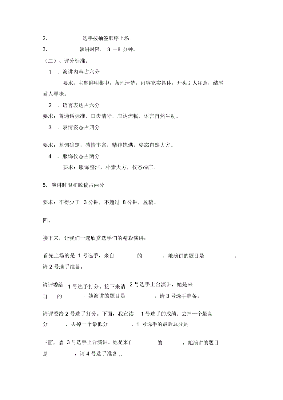 演讲比赛主持词_第2页