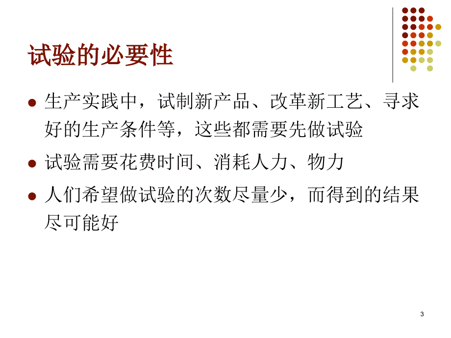 第五讲正交实验设计与数据处理PPT_第3页