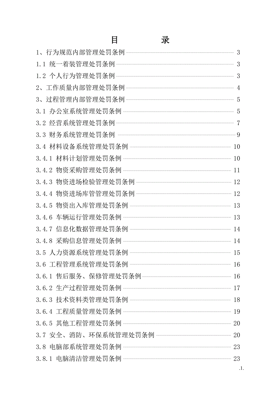 精品资料2022年收藏内部管理处罚条例_第1页