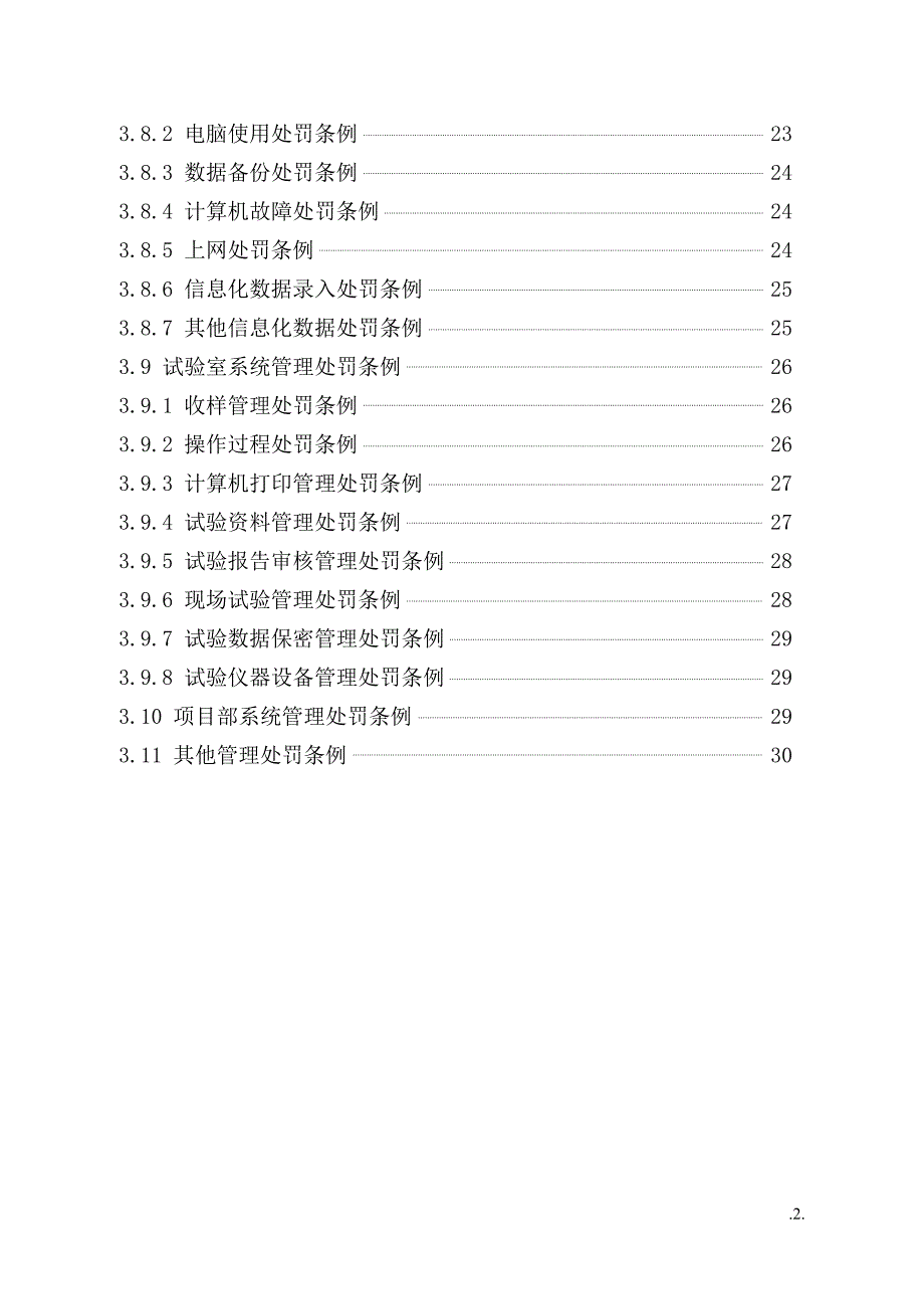 精品资料2022年收藏内部管理处罚条例_第2页