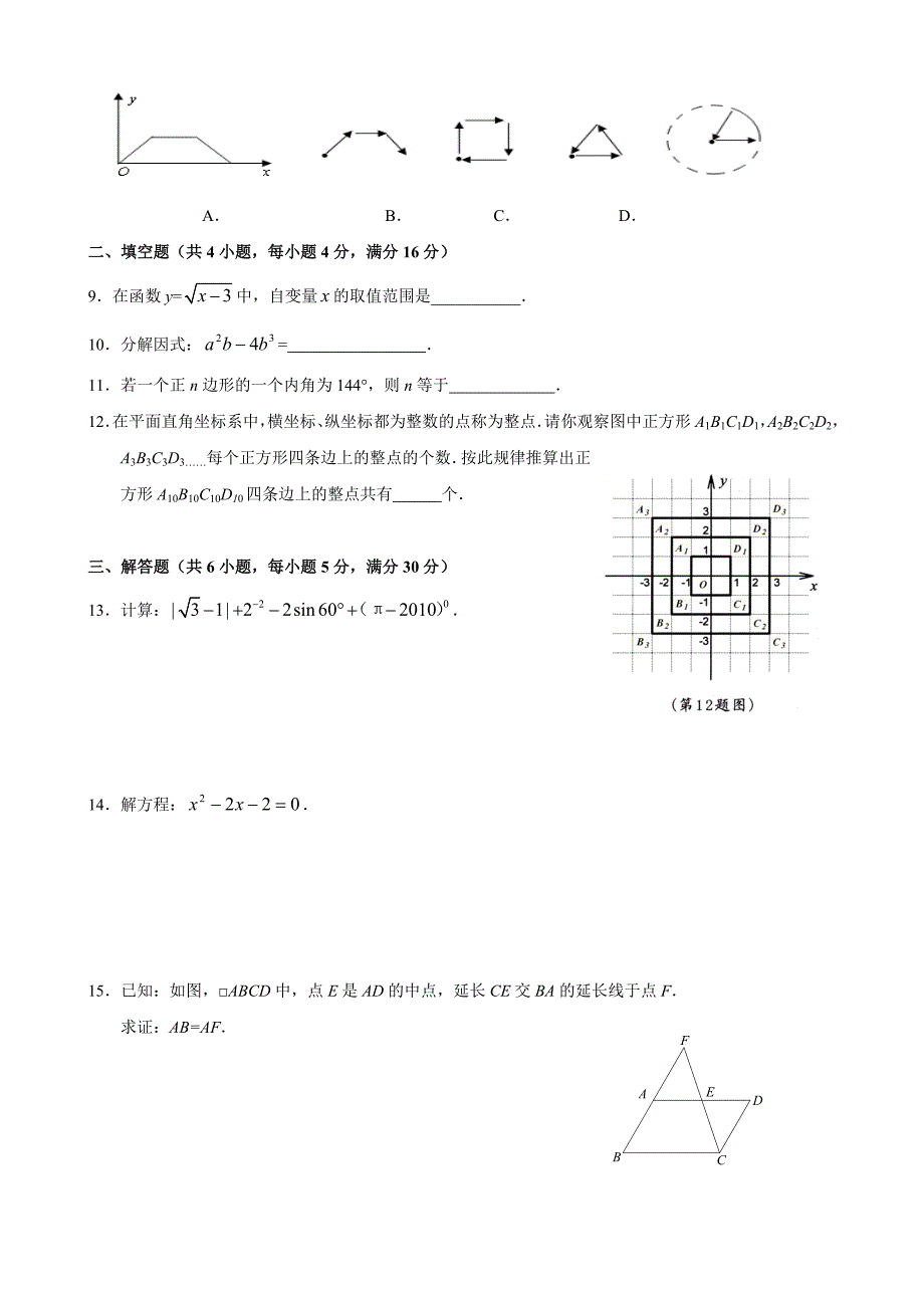 北京通州区2011-2012学年中考数学模拟试卷(含答案)_第2页