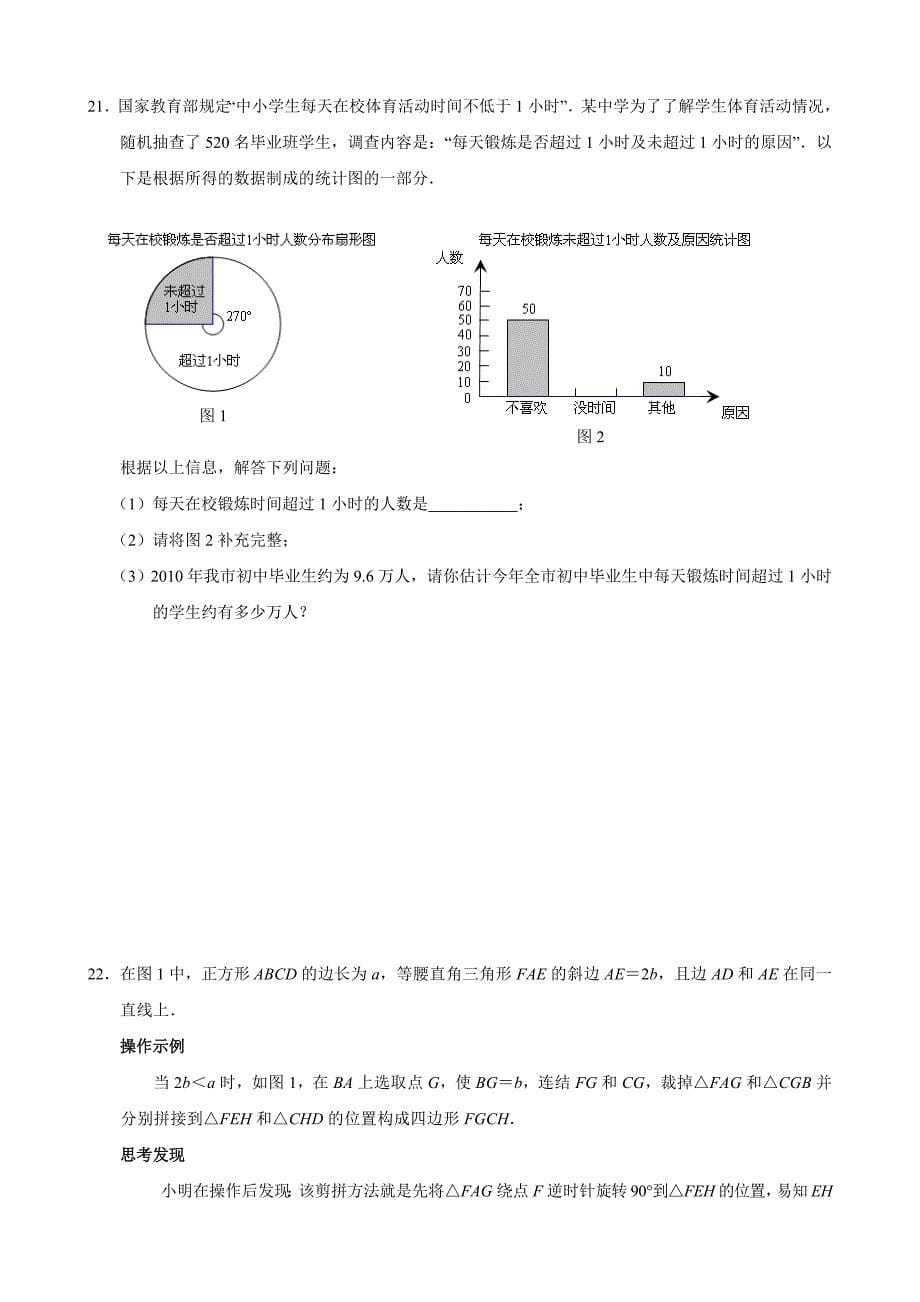 北京通州区2011-2012学年中考数学模拟试卷(含答案)_第5页