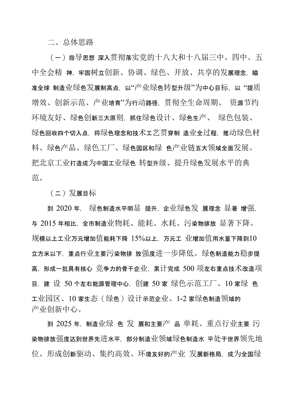 北京绿色制造实施方案_第2页