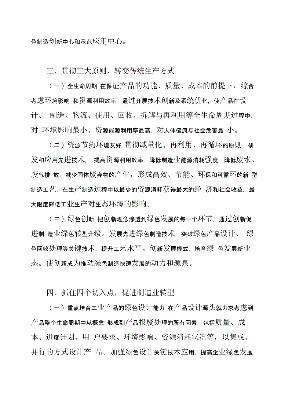 北京绿色制造实施方案_第3页