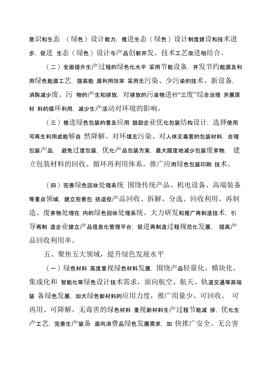 北京绿色制造实施方案_第4页