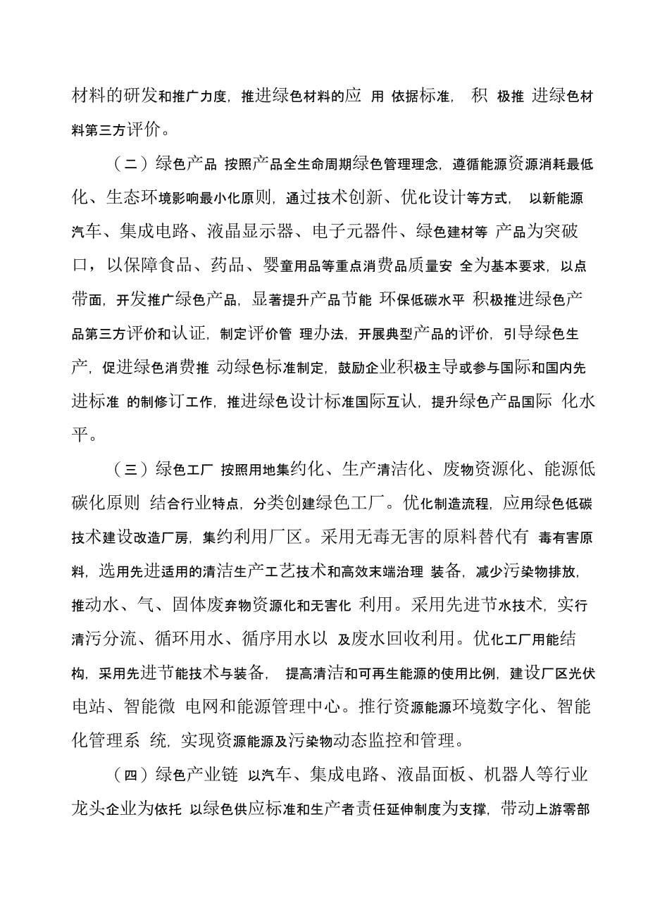 北京绿色制造实施方案_第5页