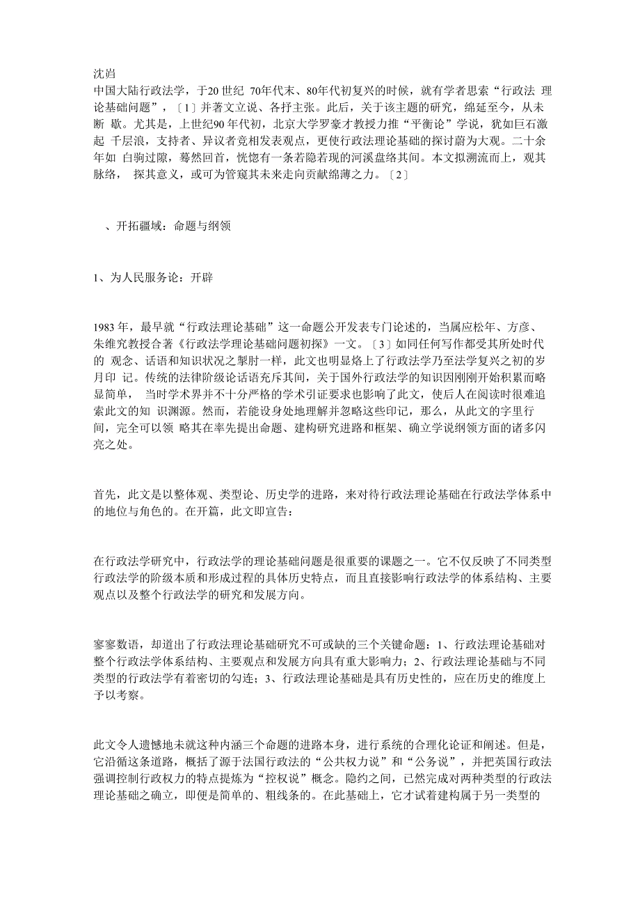 沈岿 行政法理论_第1页