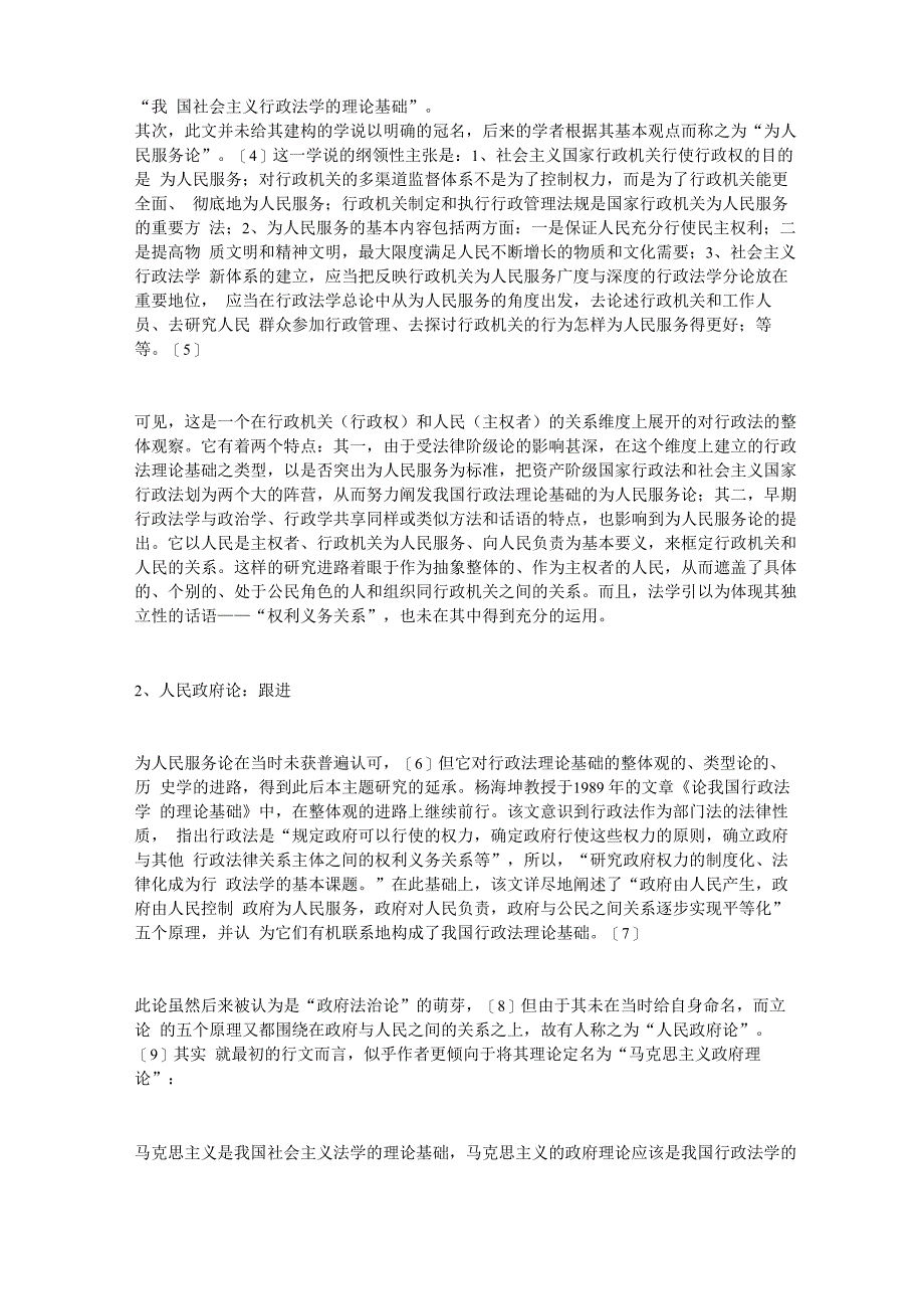 沈岿 行政法理论_第2页