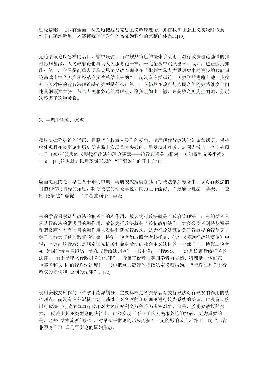 沈岿 行政法理论_第3页