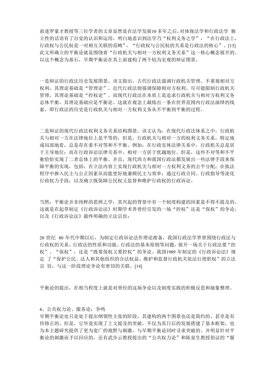 沈岿 行政法理论_第4页