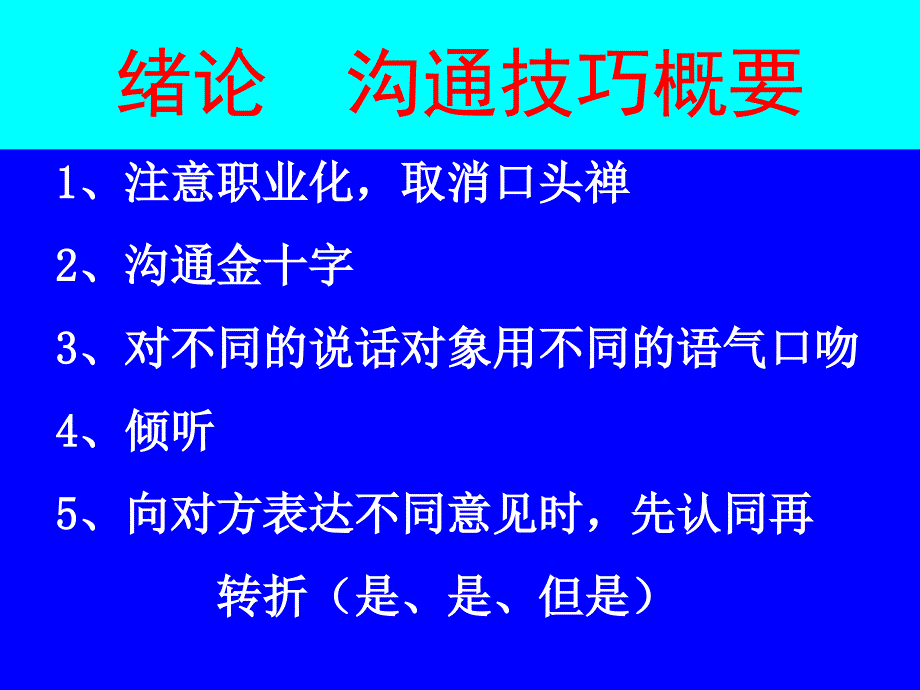 演讲与交谈人际沟通技巧_第2页