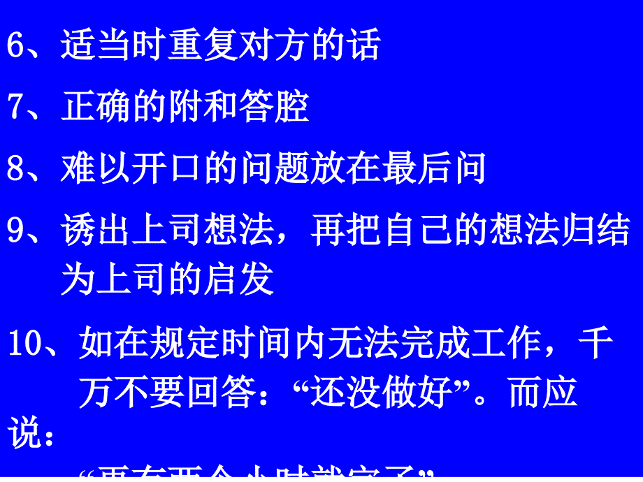 演讲与交谈人际沟通技巧_第3页