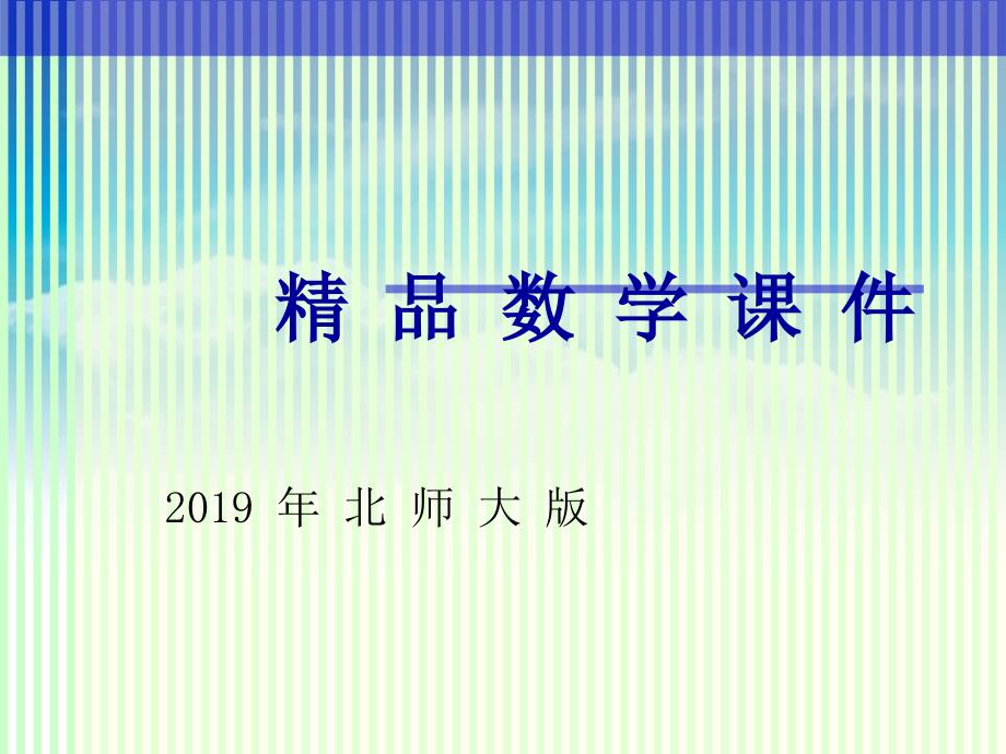 新北师大版九年级数学上2.6应用一元二次方程2ppt课件_第1页