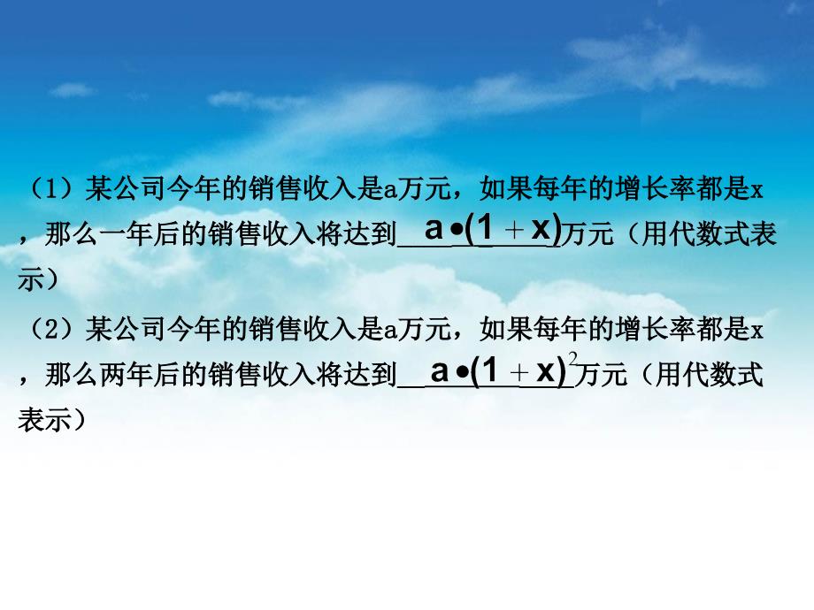 新北师大版九年级数学上2.6应用一元二次方程2ppt课件_第3页