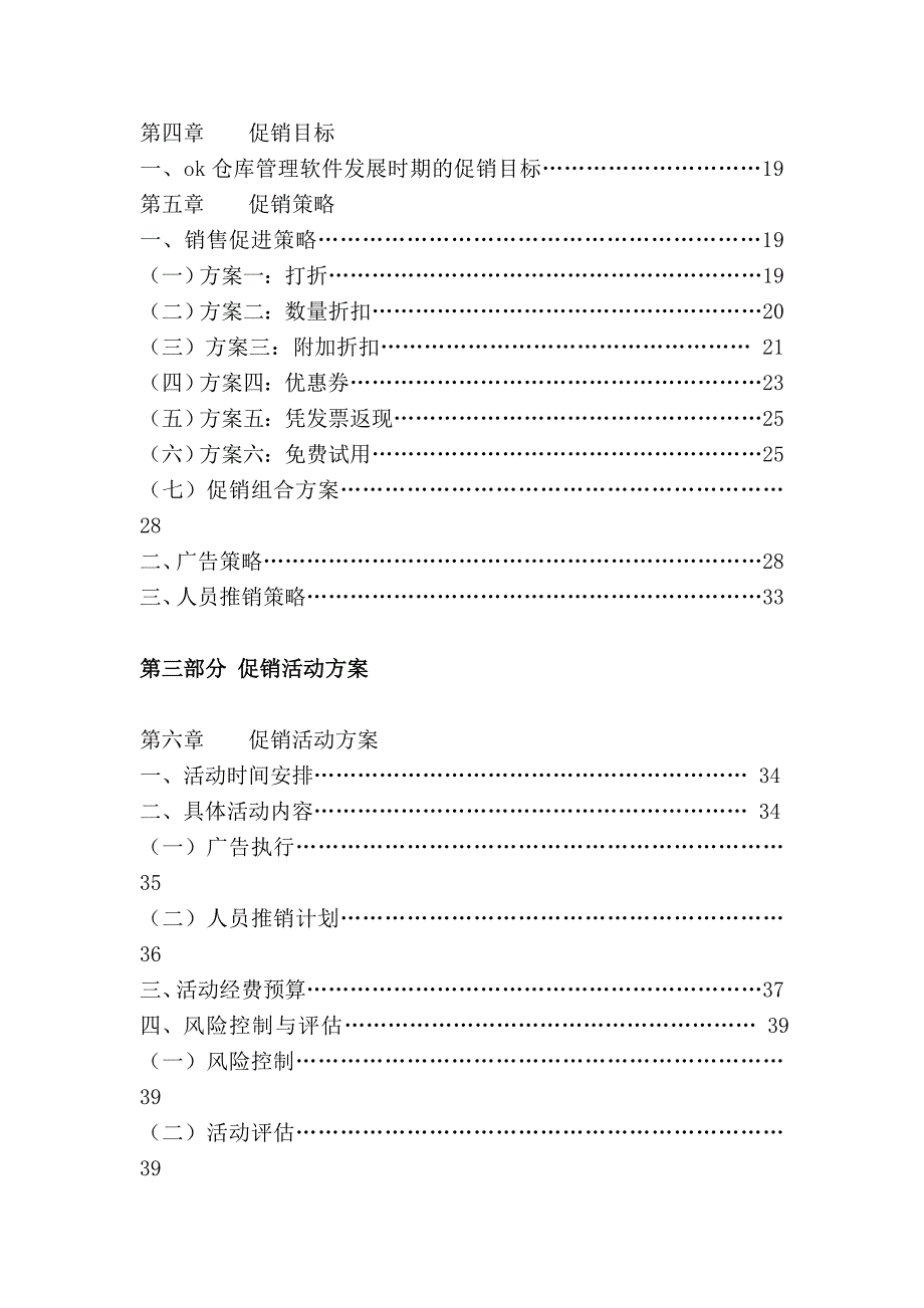 ok仓库促销策划_第4页