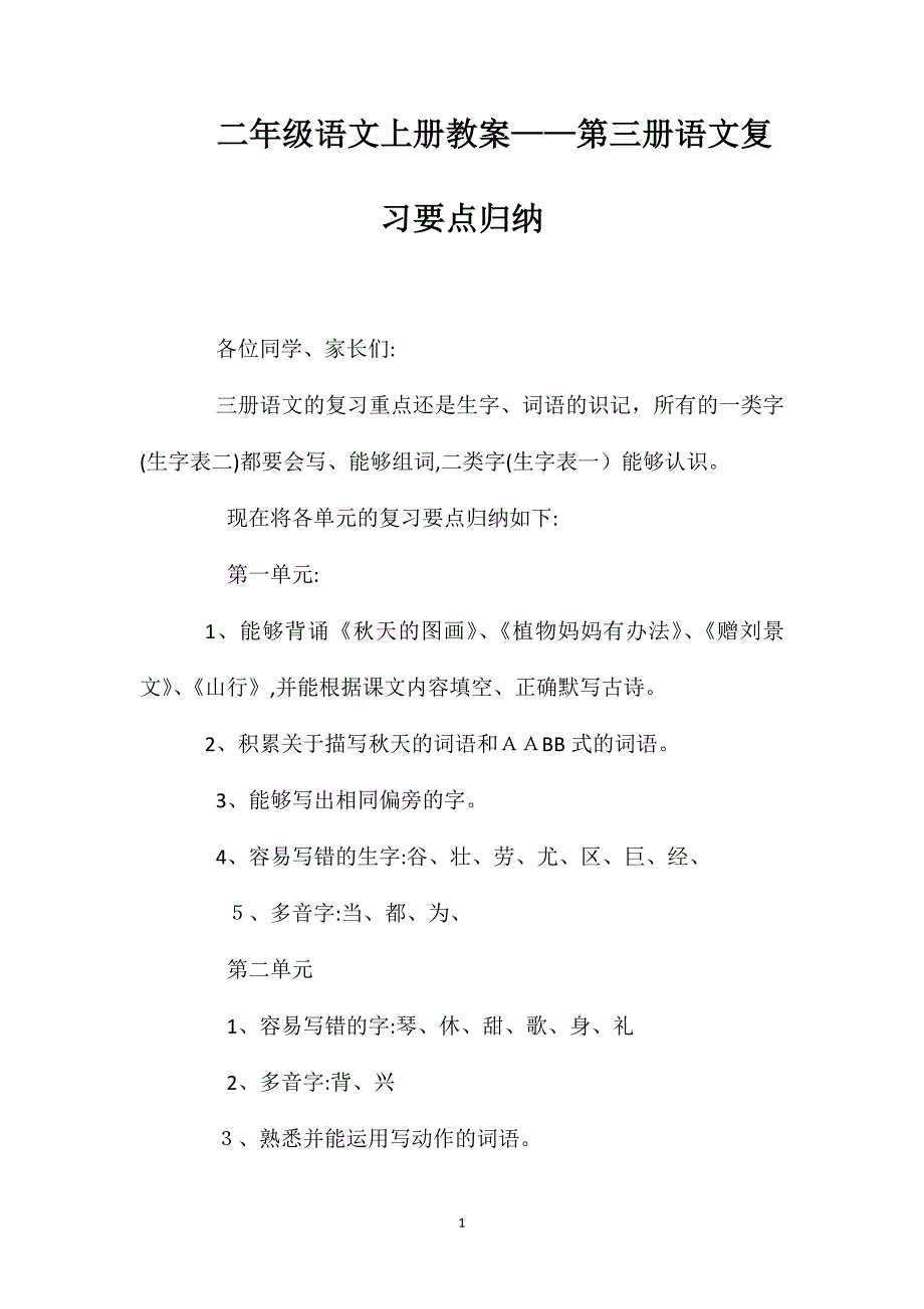 二年级语文上册教案第三册语文复习要点归纳_第1页