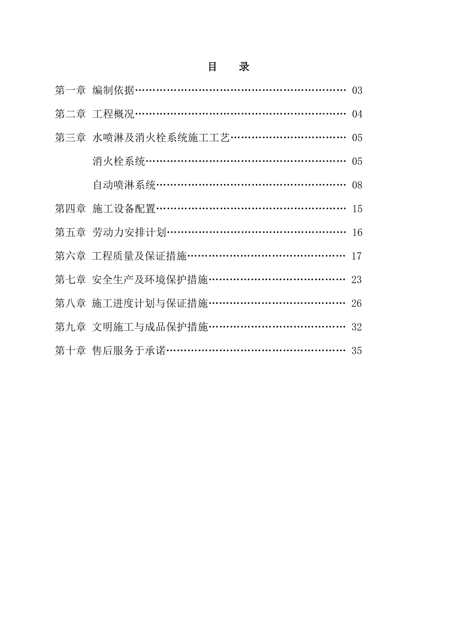 东隆三期消防施工方案要点_第2页