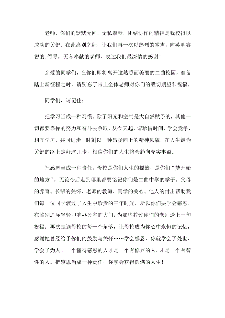 教师代表发言稿13篇_第3页