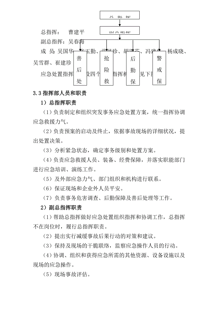 火灾机械伤害触电事故专项应急预案OK_第4页