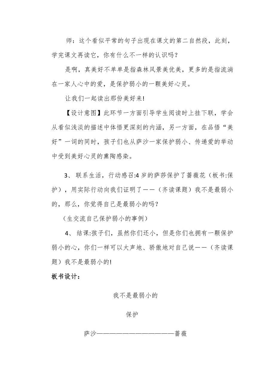 22 我不是最弱小的2.docx_第5页