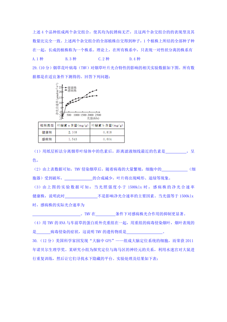 2022年高三下学期六调考试理综生物试题 含答案_第3页