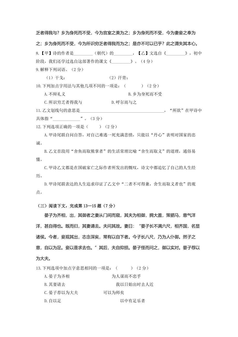 上海市风华初级中学2021-2022学年九年级下学期期中语文试卷（无答案）_第2页