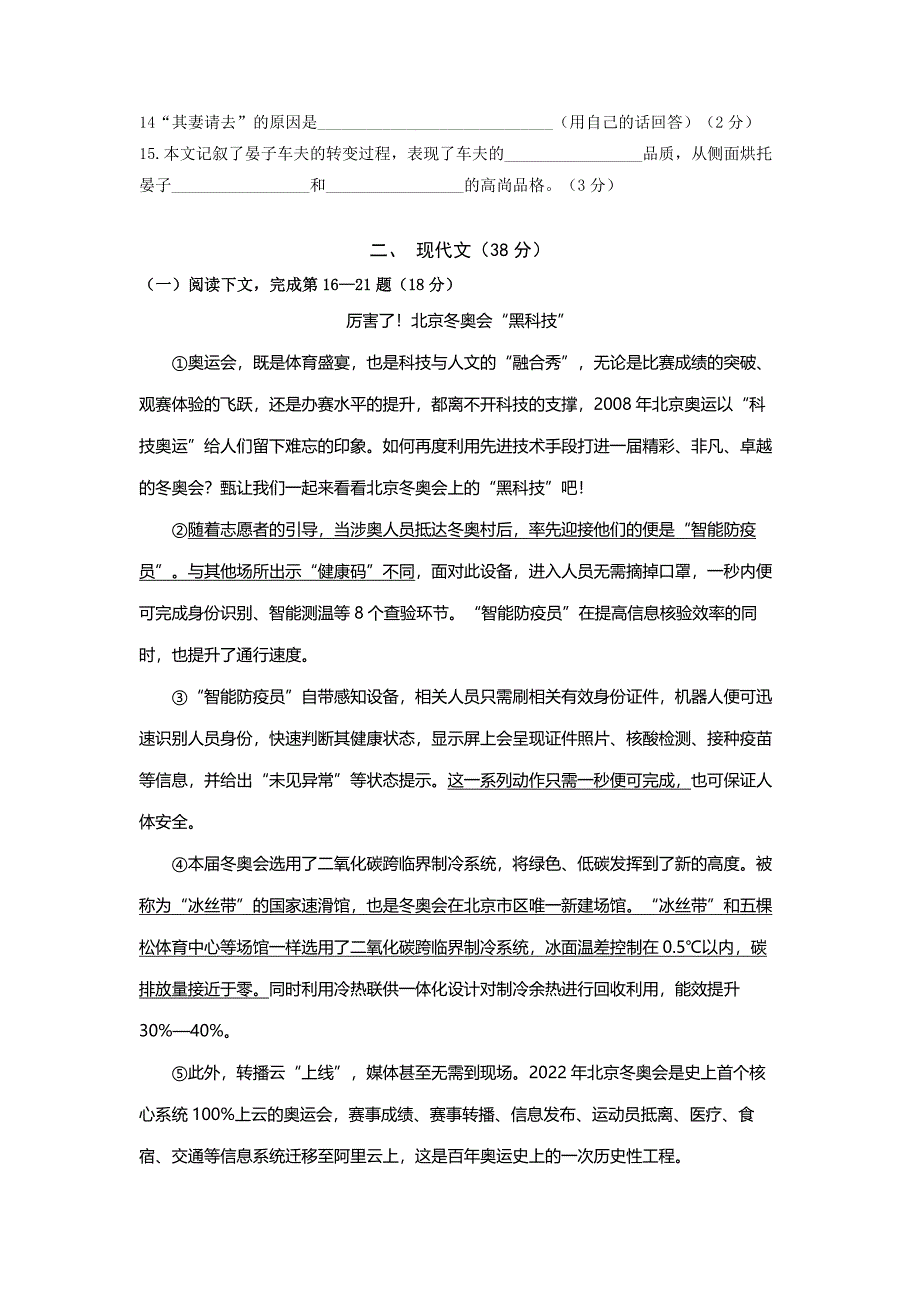 上海市风华初级中学2021-2022学年九年级下学期期中语文试卷（无答案）_第3页