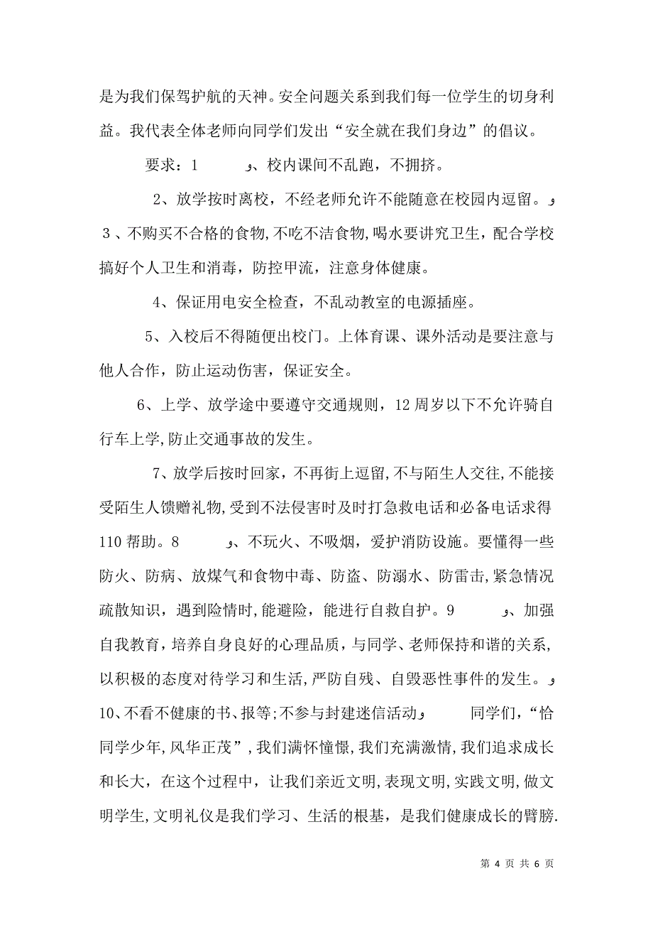 做五星园丁创和谐校园_第4页