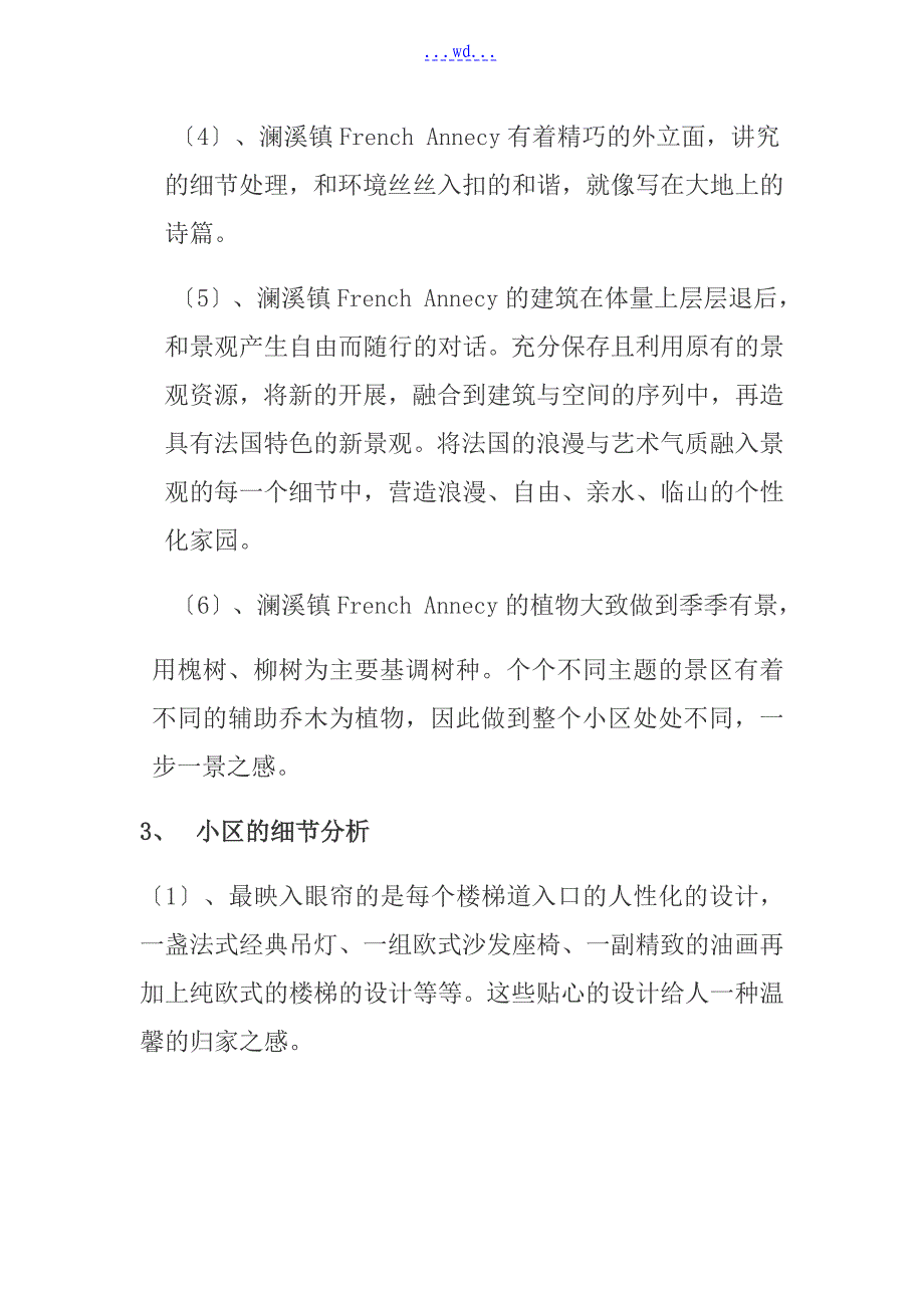 小区景观设计案例分析的报告书_第3页