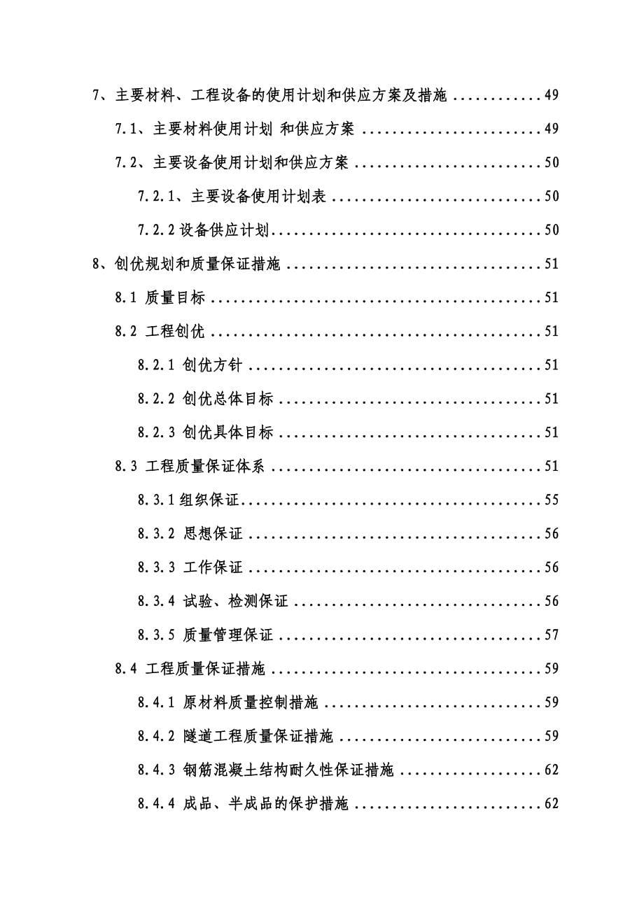 榴桐寨一号横洞开挖及初期支护施工方案.doc_第5页