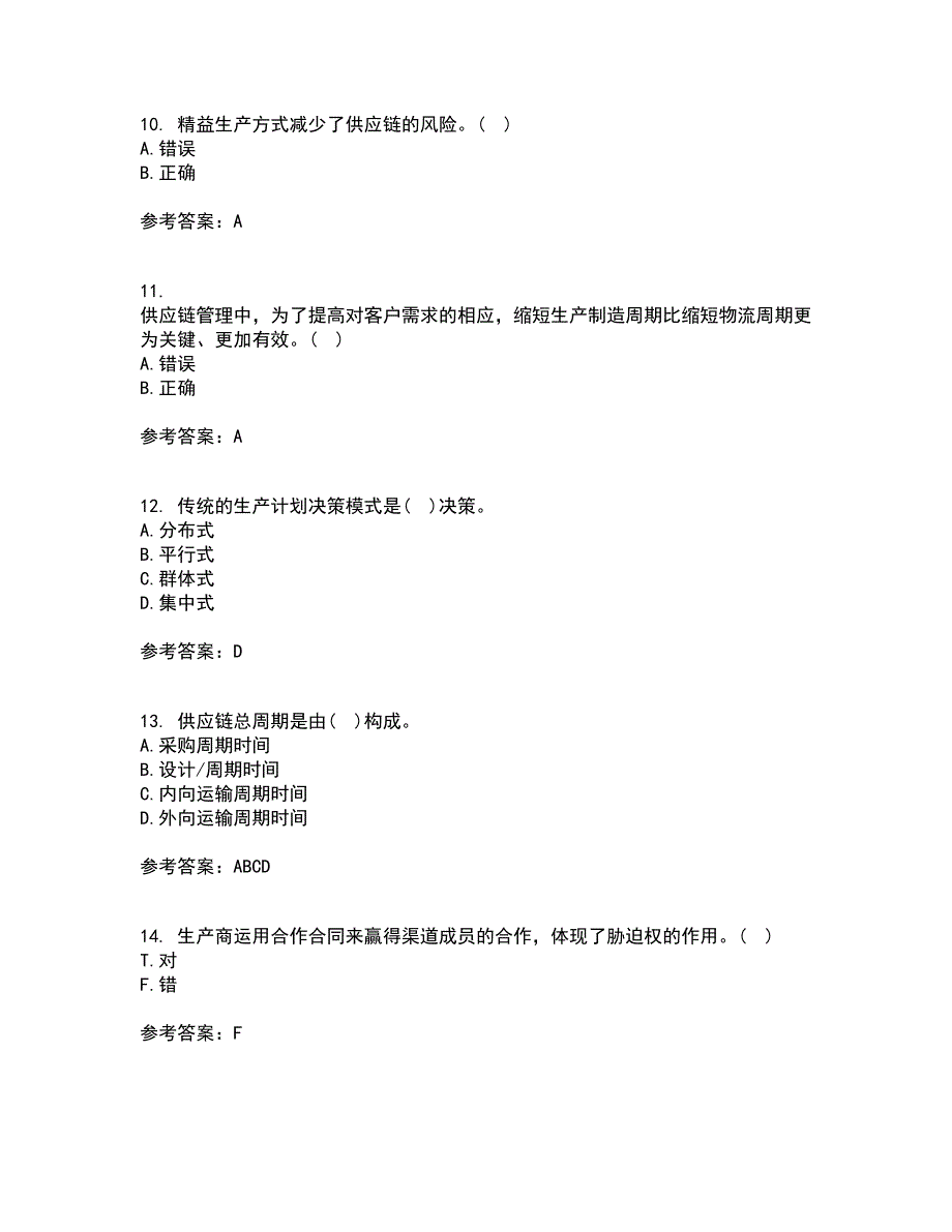 南开大学21秋《物流与供应链管理》平时作业2-001答案参考99_第3页