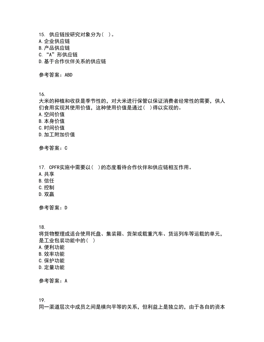 南开大学21秋《物流与供应链管理》平时作业2-001答案参考99_第4页