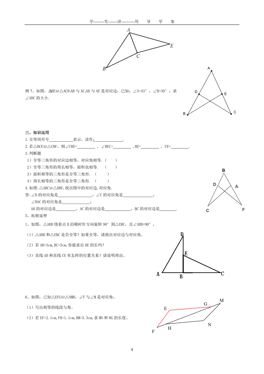 大学毕业设计全等三角形导学案教案、学案_第4页
