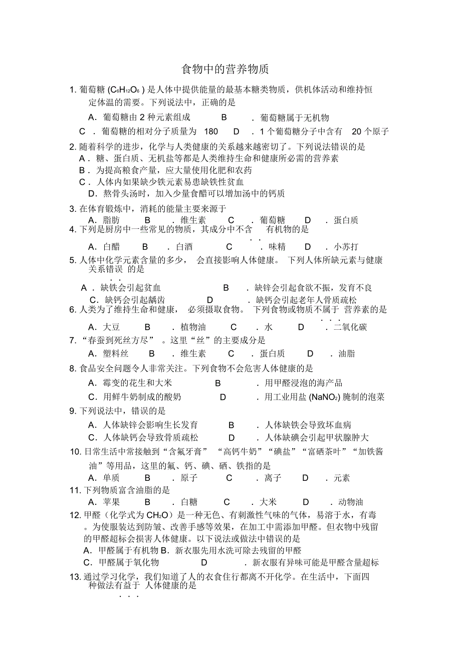 人体营养物质元素与人体健康(精)_第1页