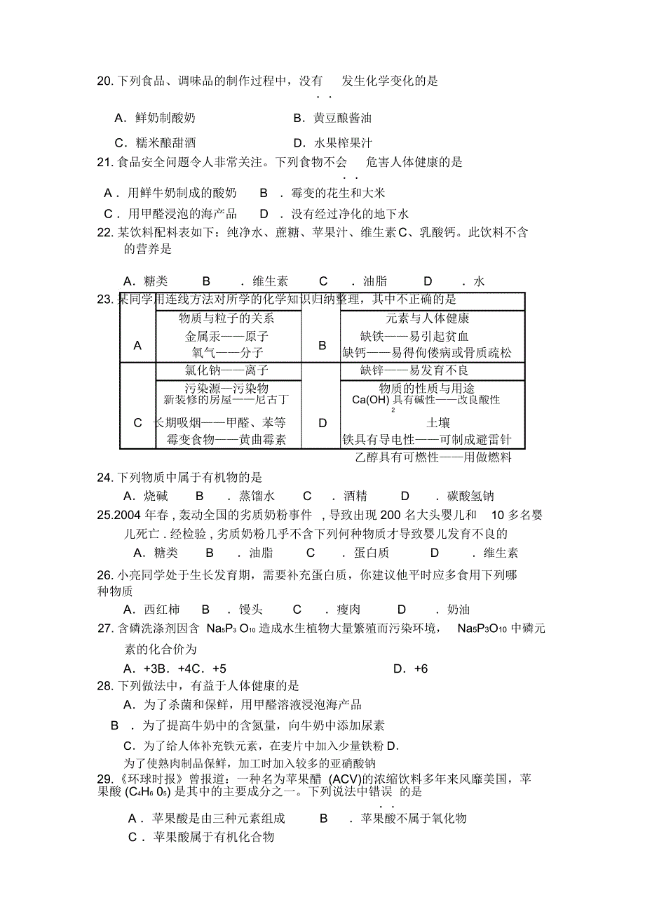 人体营养物质元素与人体健康(精)_第3页