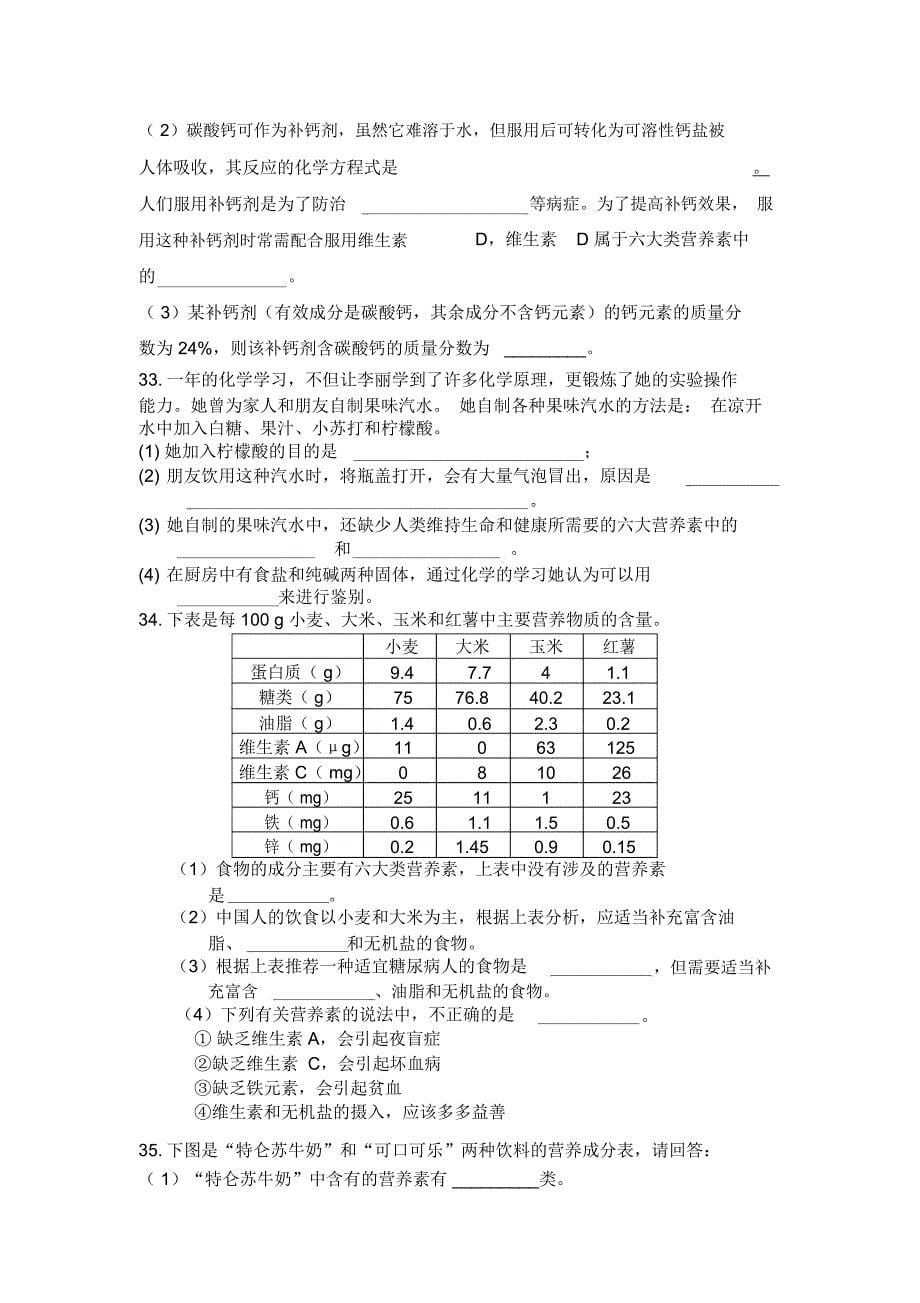 人体营养物质元素与人体健康(精)_第5页