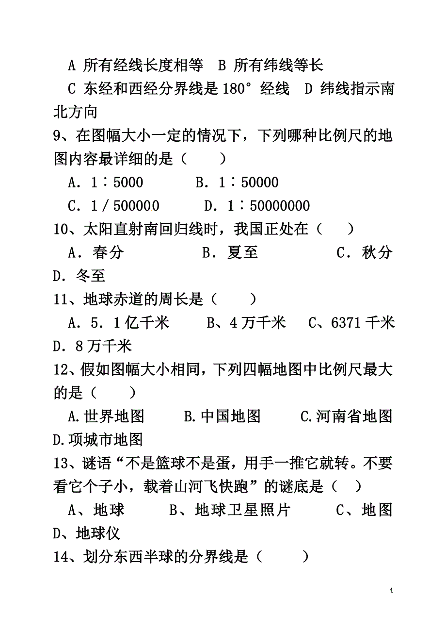 陕西省咸阳市2021学年七年级地理上学期第一次月考试题（原版）新人教版1_第4页