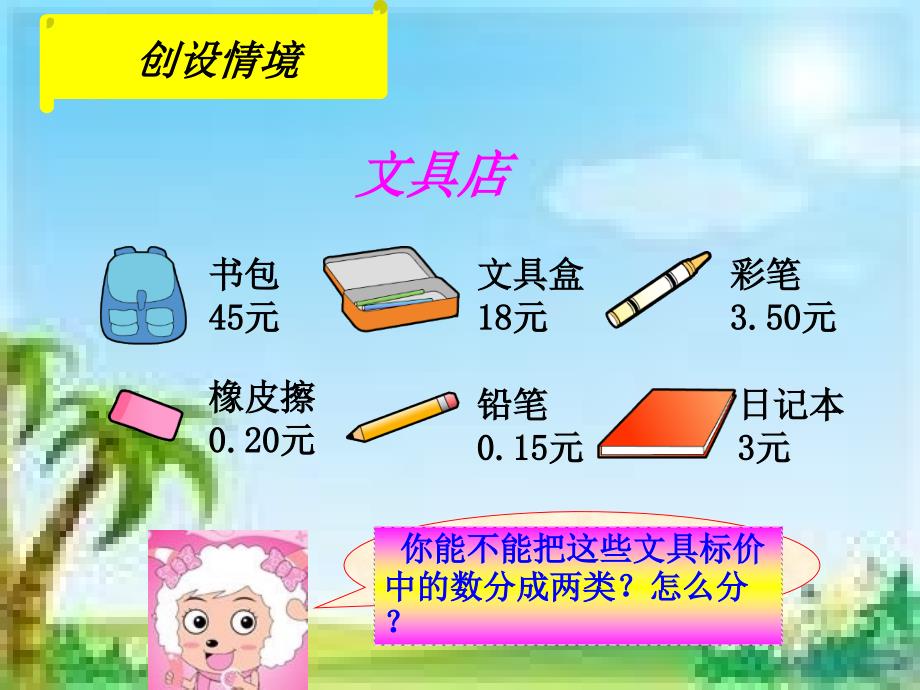 《小数的初步认识》PPT_第2页