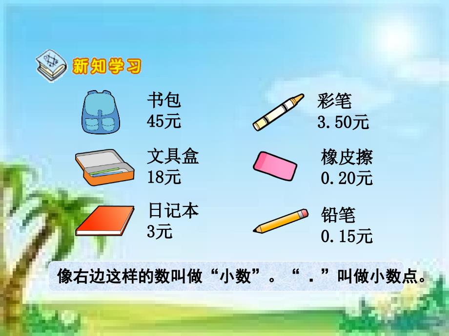 《小数的初步认识》PPT_第3页