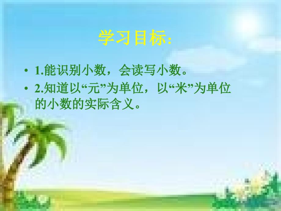 《小数的初步认识》PPT_第4页