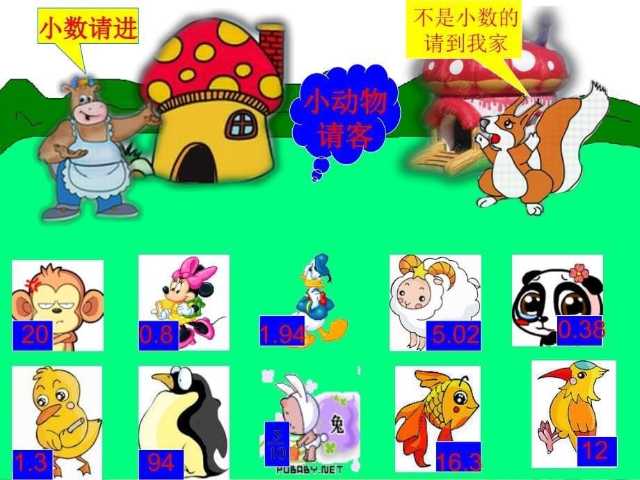 《小数的初步认识》PPT_第5页