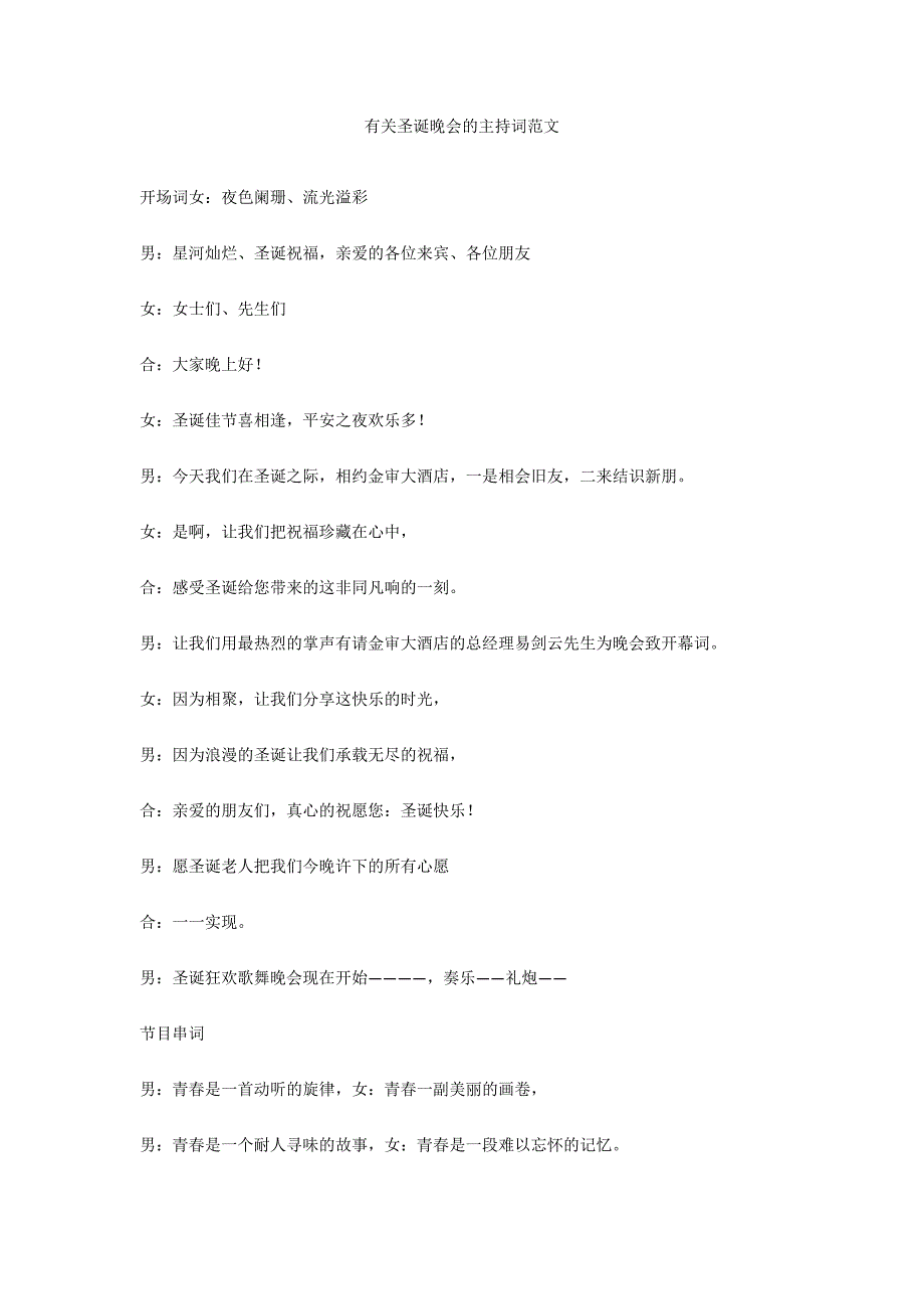 有关圣诞晚会的主持词范文_第1页