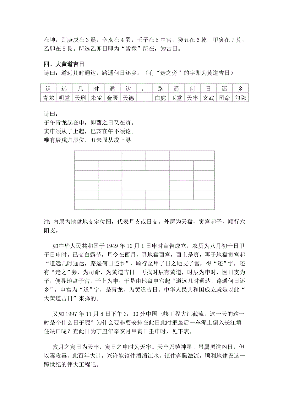 择日的基础知识(五).doc_第2页